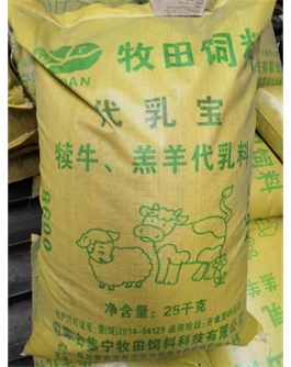 代乳寶  犢牛，羔羊代乳料